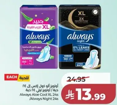 اولويز الو اكس 24 / اولويز نايت 24