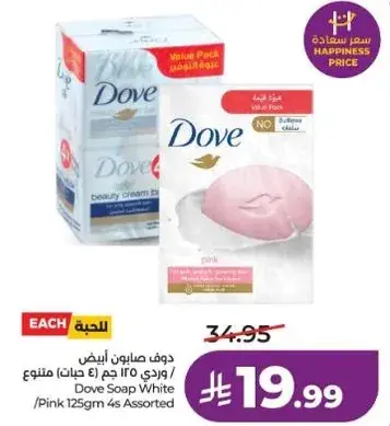 دوف صابون ابيض (125 جرام) متنوع
