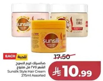 صانسيلك كريم تصفيف الشعر 275 مل