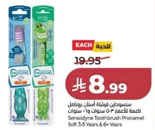 سنستودين فرشاه اسنان للاطفال 3-5 سنوات