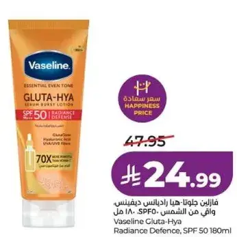 فازلين جلوتا-هيا راديانس ديفنس SPF50 180 مل