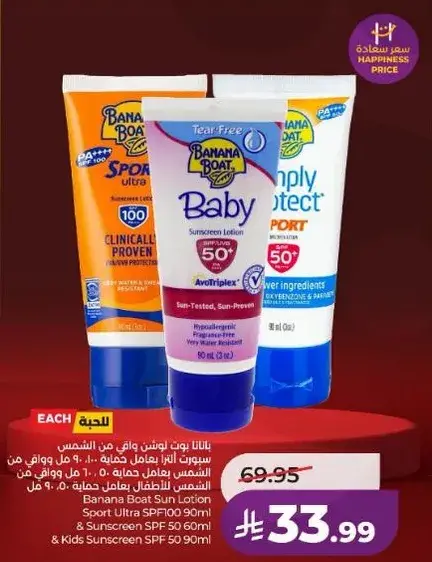 بانانا بوت لوشن واقي من الشمس SPF50 90 مل وواقي للاطفال SPF50 90 مل