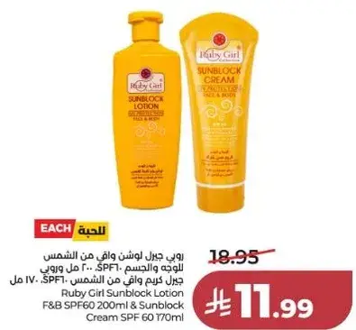 روبي جيل لوشن واقي من الشمس SPF60 200 مل وكريم واقي SPF60 170 مل