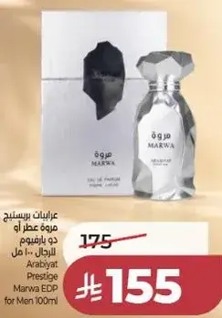 ماروه بريستيج عطر للرجال 100 مل.