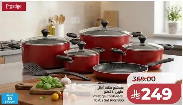بريستيج طقم اواني 10 قطع