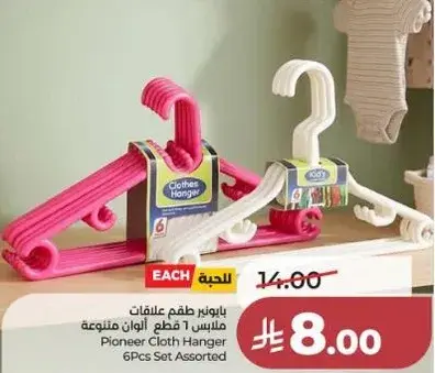 بايونير طقم علاقات ملابس 6 قطع الوان متنوعه