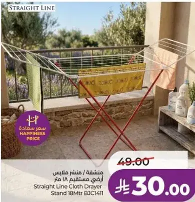 منشر ملابس ارمي مستقيم 18 متر