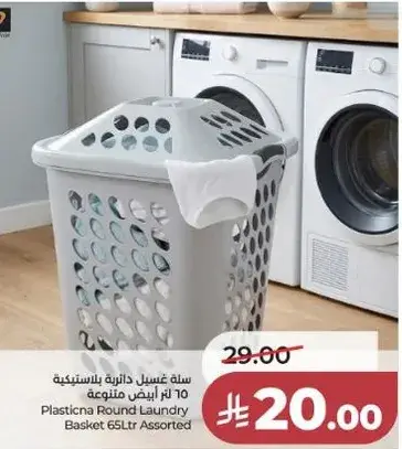 Plasticna Round Laundry Basket 65L Assorted