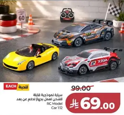 سياره نموذجيه قابله للتحكم عن بعد