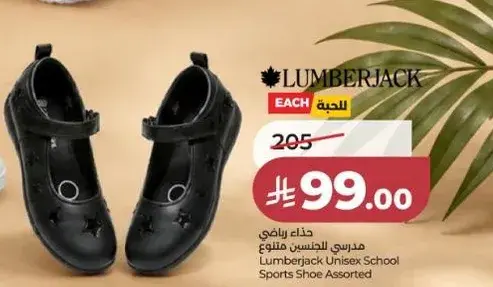 حذاء مدرسي للبنين والبنات من لامبرجاك