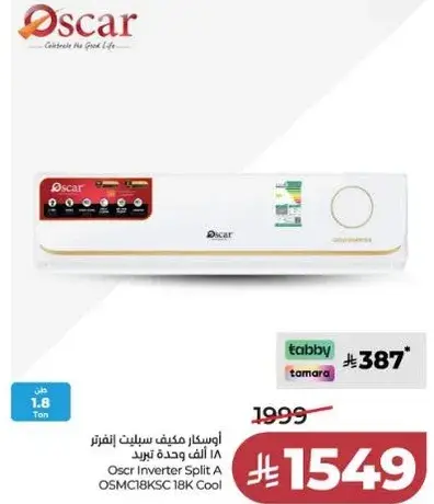 اوسكار مكيف سبليت انفرتر 18 الف وحده تبريد