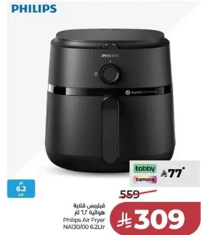فيليبس قلايه هواييه 6.2 لتر