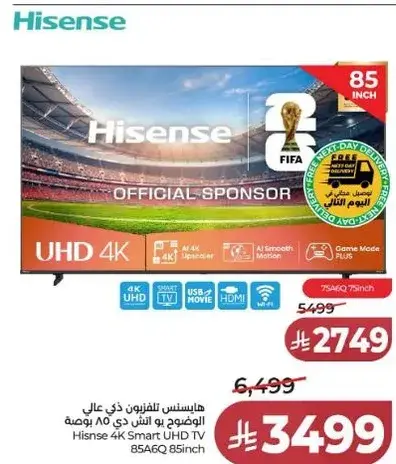 هايسنس تلفزيون ذكي 85 بوصه.