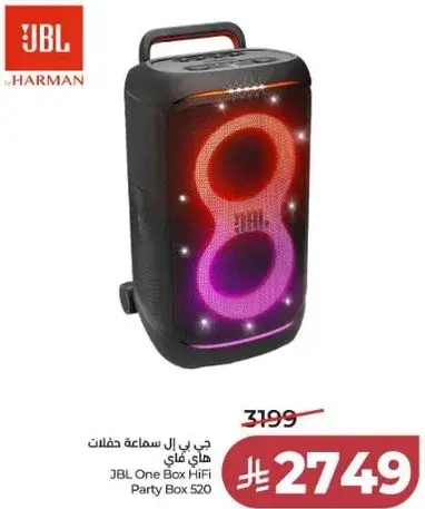 جي بي ال ون بوكس هاي فاي.