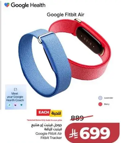 جوجل فيتبيت اير متتبع لياقه