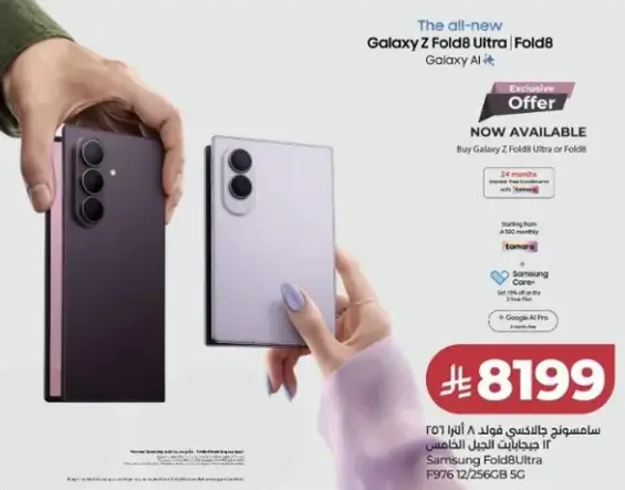 Samsung Galaxy Z Fold 4/8 with exclusive offer.