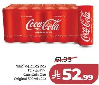 كوكا كولا علبه اصليه 320 مل × 24