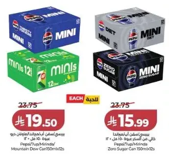 بيبسي/دايت ميني 12 علبه 150 مل