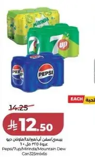 بيبسي/ميرندا 66 علبه 325 مل