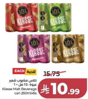 كلاس مشروب شعير علبه 250 مل × 6