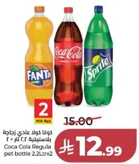 كوكا كولا عادي زجاجه بلاستيكيه 2.2 لتر × 2