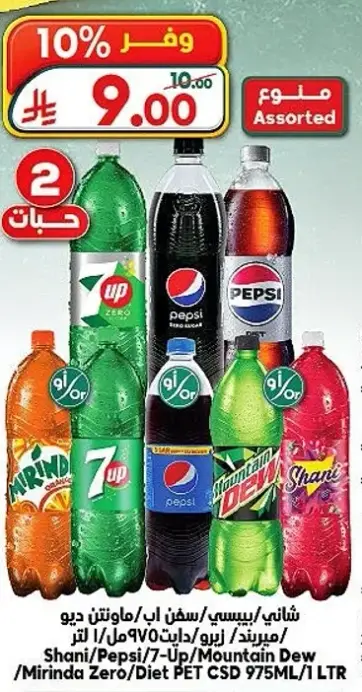Pepsi/Mirinda/Sprite 975ML/1LTR