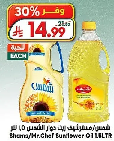 Shams Sunflower Oil 1.5LTR