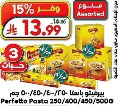 Perfetto Pasta 250/400/450/500G