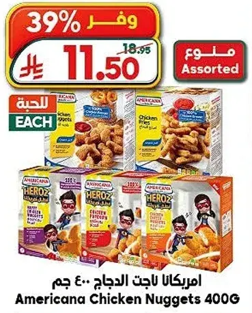 امريكانا ناجت الدجاج 400 جرام