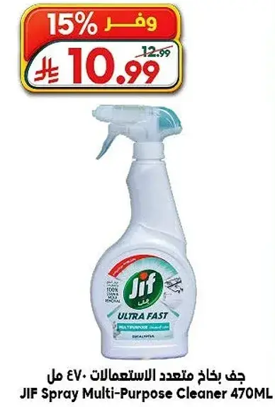 JIF Spray Multi-Purpose Cleaner 470ML