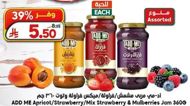 ADD ME Apricot/Strawberry/Mix Strawberry & Mulberries Jam 360g