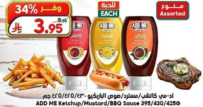 ADD ME Ketchup/Mustard/BBQ Sauce 395/430/425g
