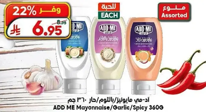 ADD ME Mayonnaise/Garlic/Spicy 360g