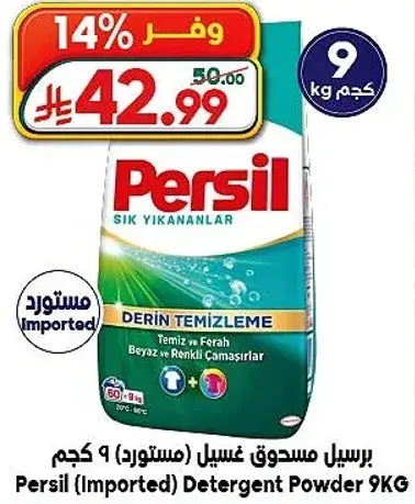Persil (Imported) Detergent Powder 9kg