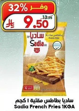 Sadia French Fries 1kg