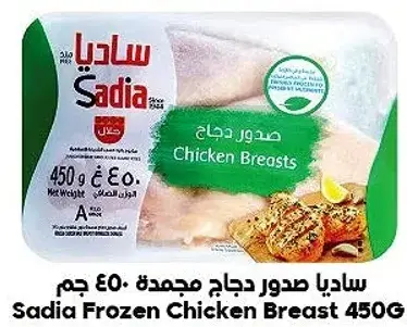 Sadia Frozen Chicken Breast 450g