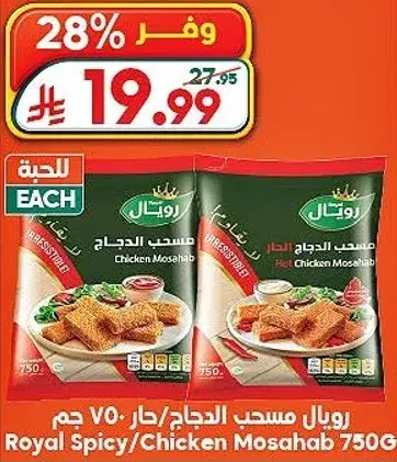 Royal Spicy/Chicken Mosabah 750G