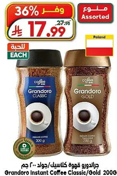 Grandoro Instant Coffee Classic/Gold 200G