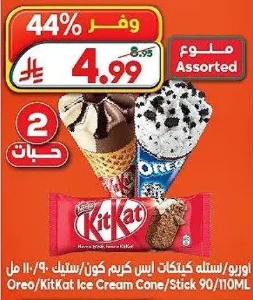 Oreo/KitKat Ice Cream Cone/Stick 90/110ML