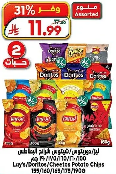 Lay's/Doritos/Cheetos Potato Chips 155/160/165/175/190G