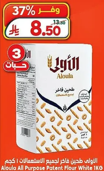 Aloula All Purpose Patent Flour White 1KG