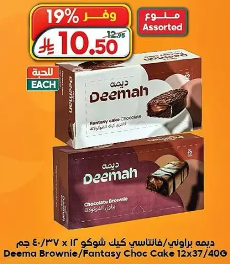 ديما براوني 40 جم