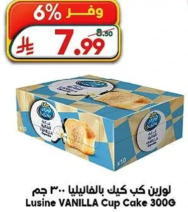 لوزين كيك بالفانيليا 300 جم