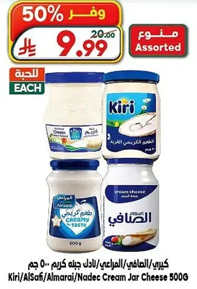 كيري/الصافي/المراعي/نادك جبنه كريمه 500 جم