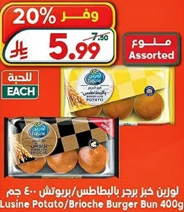 Lusine Potato/Brioche Burger Bun 400g
