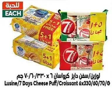 لوزين سفن ديل كروسان 6x330/60/70 جم
