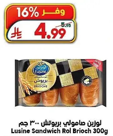 لوزين صامولي بريوش 300 جرام