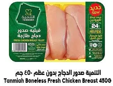 Tanmia Boneless Fresh Chicken Breast 450G