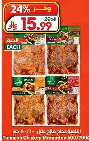 Tanmiya Chicken Marinated 600/700g
