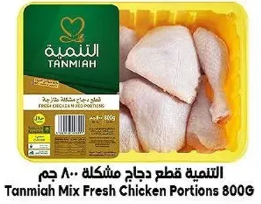 Tanmiah Mix Fresh Chicken Portions 800G